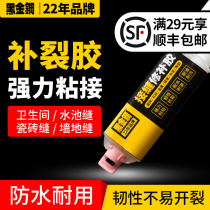 Black gold steel tile crack waterproof glue Toilet toilet plastic steel mud Kitchen and bathroom paint Waterproof plugging leakage king putty