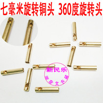 No. 7 outer diameter 7mm rotating head empty bamboo rod head oblique hole rotating copper head 360 degree rotating rod head accessories