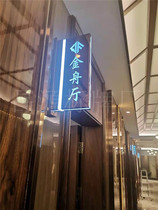 Stainless steel luminous hotel with light door plate custom bar KTV foot bath entertainment club sign box number 023