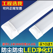 Three anti-lights LED full set of purification lights ultra-thin factory fluorescent lights dust-proof bracket lights office led strip lights