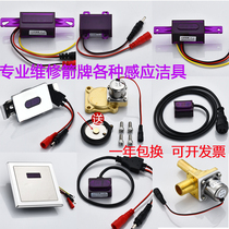 Adapting ARROW Wrigley urinal squat sensor accessories faucet control box small punch electric eye solenoid valve