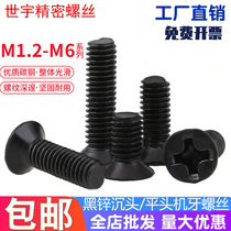 GB819 Black cross countersunk head screw Black zinc flat head machine screw M4M5M6*8101216202530