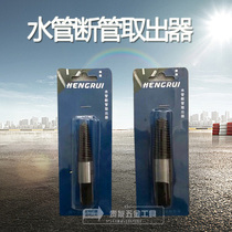 Water pipe triangle valve broken wire extractor 4 points 6 points faucet removal anti-tooth tool slip wire broken screw removal