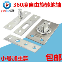 360 degree rotating small ground Spring hidden door hinge small ground hinge shaft rotating hinge weighted type