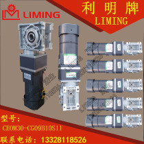 High speed ratio reducer CEOM30 CG09B10S11 90W 60W 120W 150 Li Ming reducer