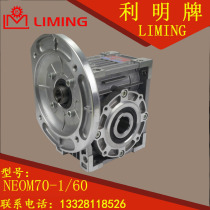 Taiwan LIMING Machinery LIMING Brand LIMING Worm Gear Reducer NEOM70 1 60 1 2HP