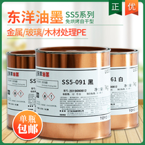 Silk screen Toyo Ink SS5 full series pad printing metal glass wood treatment PP PE imported quick drying ink