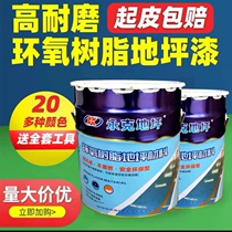 Yoncke Epoxy Terrace Lacquered Cement Ground Paint Floor Paint Waterproof Wear-proof indoor outdoor factory for home