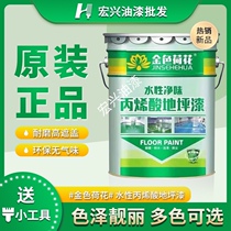 Golden lotus water-based environmental protection floor paint road marking paint acrylic floor paint parking space factory cement paint