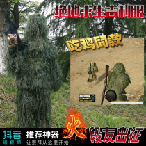 Jedi survival with the same chicken eat chicken Geely suit Childrens men and women camouflage suit Sniper outdoor stealth suit mortal grass suit