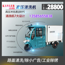 Mobile electric tricycle high pressure cleaner large construction site road washing truck high pressure property sprinkler