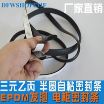 EPDM distribution cabinet box sealing strip EPDM foam rubber strip Adhesive self-adhesive semicircular D-type adhesive strip