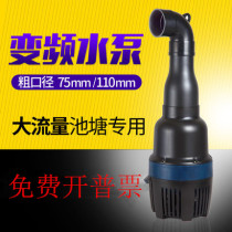 Senseng pool CEF pond frequency conversion submersible pump fish pond circulating filtration pump waterfall pipe pump pipe pump
