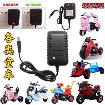 Children's electric car charger Bedoch stroller motorcycle airplane car toy car round hole power supply charging