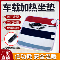 24V truck car electric cushion car electric blanket 12 volt cigarette lighter heating seat cushion seat electric mattress