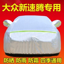 2021 Volkswagen new speed Teng special car cover rainproof sunscreen thickened insulation cover cloth car cover cover