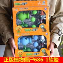 Genuine Plants vs. Zombies toy soft glue full set can launch projectile shells cold ice pea shooter zombie doll