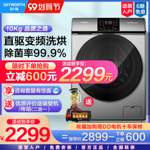 Skyworth 10kg DD Direct drive frequency wash drying machine fully automatic washing machine drum home F100QDH