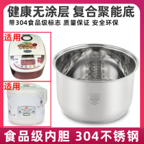 Universal Beauty Ox Haier SKG Smart Rice Cooker Interior 2l3L4L5L Stainless Steel 304 Thickened Accessories