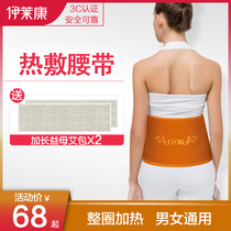 Ileconn Heating Warm Palace Belt electric heat protection waist Moxibustion Palace Chill Conditioning Agrass Hot Compress Abdominal lumbago Physiotherapy God