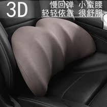 21 New car with waist pad waist back back cushion pillow memory cotton simple car Main and co driver car