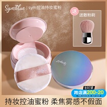  Japan sym loose powder symgirl powder powder oil control makeup setting long-lasting waterproof sweat-proof non-take-off makeup female student affordable