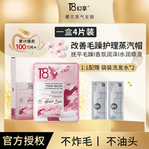 T8 fantasy enjoy cherry blossom steam hair film repair dry perm dyeing water smooth improve frizz care steam cap