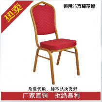 Large Hotel Table And Chairs Wedding Banquet Chair Dining Room Chair General Chair Fast Food Shop Chair Hotel Tea Restaurant Iron Tube Chair Straight Camp