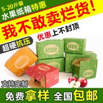 Fruit carton express packaging box special hard Citrus Fresh Fruit Apple gift box 351020kg universal custom