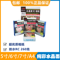 Pure color crystal face photo paper RC 5 inch 6 inch 7 inch A4 large roll paper inkjet printing photo paper 260g photo