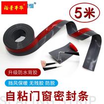 Door and window sealing door slit door bottom windproof and waterproof adhesive tape glass door slit wind-proof anti-dust strip window soundproof sticker