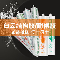 Guangzhou Baiyun glass glue Structural glue Silicone weatherproof sealant Exterior wall glue for buildings Strong waterproof and mildew glue