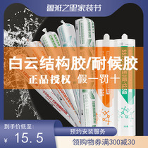 Guangzhou Baiyun glass adhesive structural adhesive silicone weather-resistant sealant for construction exterior wall glue strong waterproof and mildew-proof adhesive