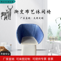 Modern creative design chair gradient two-color fabric leisure chair Living room office conference reception chair manufacturer customization