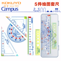 Japan KOKUYO Guoyu student Mathematics Group Campus Kids ruler triangle ruler ruler protractor portable 5-piece drawing set