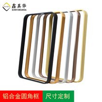 Xinyinghua aluminum alloy rounded frame edging simple metal photo frame picture frame profile corner frame size can be customized