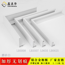 Xin Yinghua aluminum alloy frame line Metal spray matte white photo frame Oil painting framed frame profile white