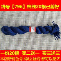 Cross stitch thread Missing thread Missing thread patch thread dmc796 thread number cotton thread Silk thread Hand embroidery insole thread clothing