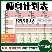 Weight loss self-discipline artifact weight management calendar clock in schedule daily record slimming supervision form reminder table