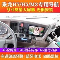 Chenlong H7 truck navigator H5 special large screen T5 recorder reversing Image HD four-way monitoring all-in-one machine