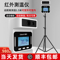 Infrared automatic thermometer voice standing shopping mall gate full-automatic high-precision remote sensor