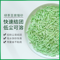 Rhythm cat tofu cat litter 5L green tea cat litter Tofu cat litter Corn sand dust-free full 10 kg cat supplies
