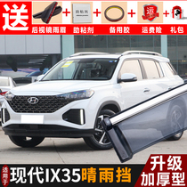 2021 Hyundai IX35 rain shield modified car rain shield 19 Beijing Hyundai ix35 decorative window rain eyebrow