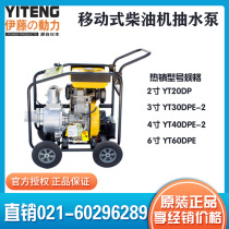 YT30DPE-2 Ito Power Flood Control Fire Emergency Mobile Diesel Pump Drainage Pump YT40DPE-2