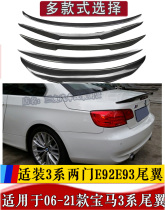 Suitable for BMW 3 Series double door E92E93 tail F30G20E92 tail BMW E93 tail convertible modification