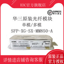 H3C Huasan SFP-XG-SX-MM850-A 10 Gigabit multi-mode dual fiber LC port fiber module can check SN