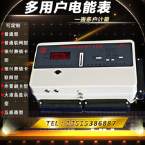 Multi-user meter centralized combination DF Prepaid DDSH485 networking plug card KD student apartment power meter