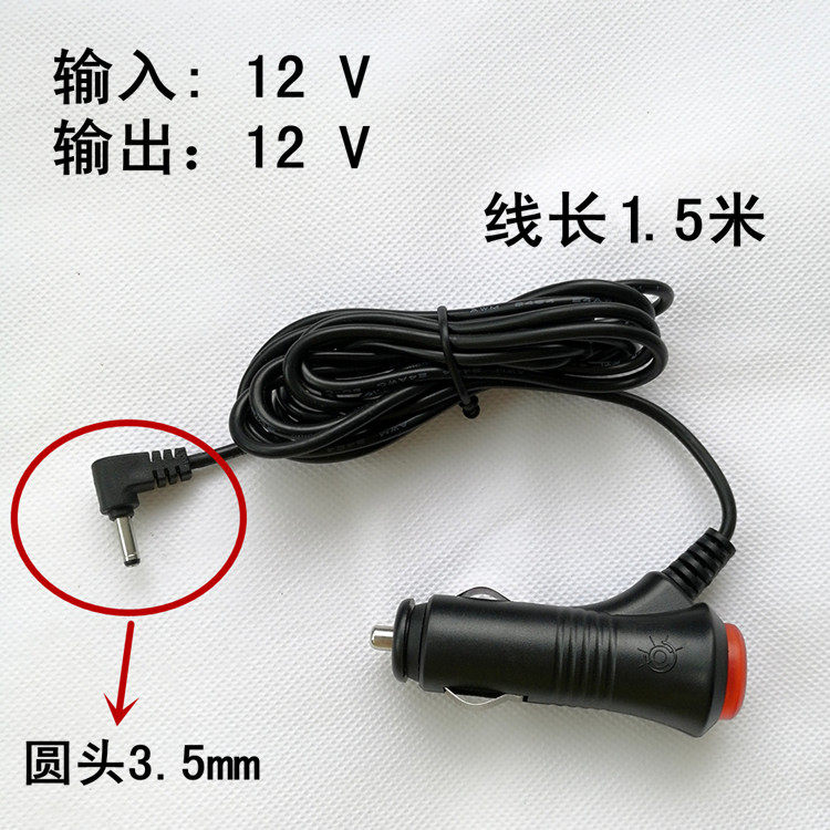 On-board electronic dog early warning device universal power cord car charge 12V 1.5 meters round head diameter 3.5mm