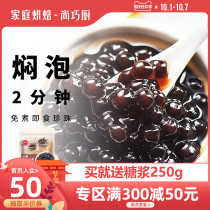 Shangqiao Chef-free boiled pearl milk tea powder round brown sugar special fast boiled coconut black Taro shop homemade dessert raw materials