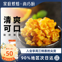 Shangqiao Chef Exhibition Art Sugar-stained orange peel diced orange peel dry baking special cake bread nougat snowflake cake material